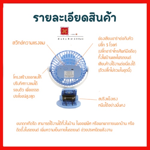 Fan Shop พัดลมพกพารุ่น JS-5520 ปรับแรงลมสามระดับ หนีบได้ ตั้งโต๊ะได้ ใส่ถ่าน หรือ ชาร์จไฟก็ได้