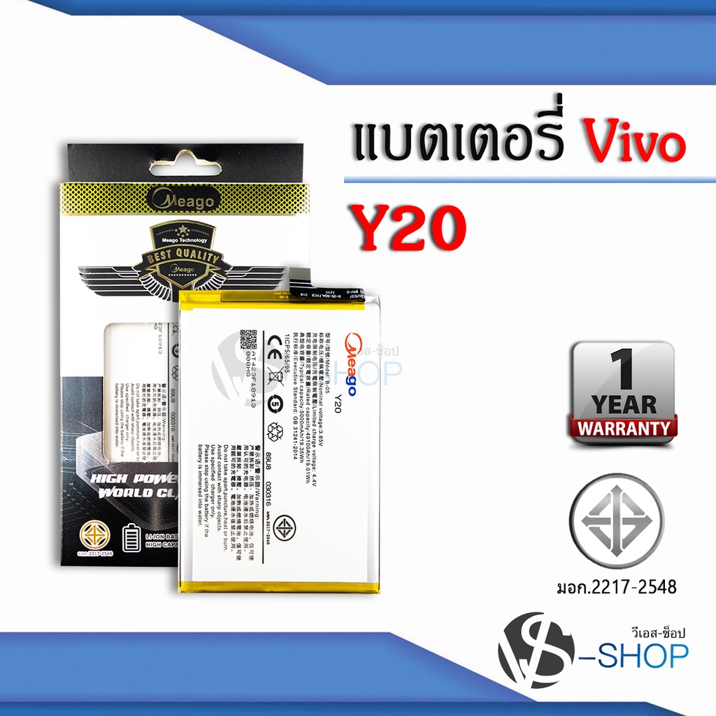 แบตมือถือ Vivo Y20 / Y12S / B-O5 แบตวีโว่ สินค้ามีการรับประกัน