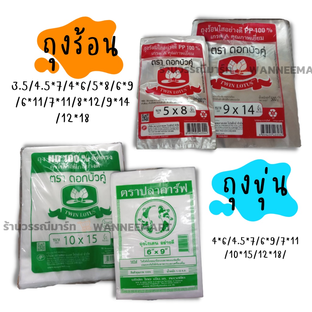 ถุงพลาสติกใส ถุงขุ่น ถุงไฮเดน (PP) สำหรับใส่อาหาร