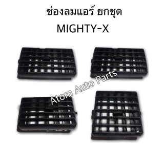 ช่องปรับแอร์ ช่องลมแอร์ MIGHTY X LN90 สีดำ กดแยกชิ้นได้ S.PRY