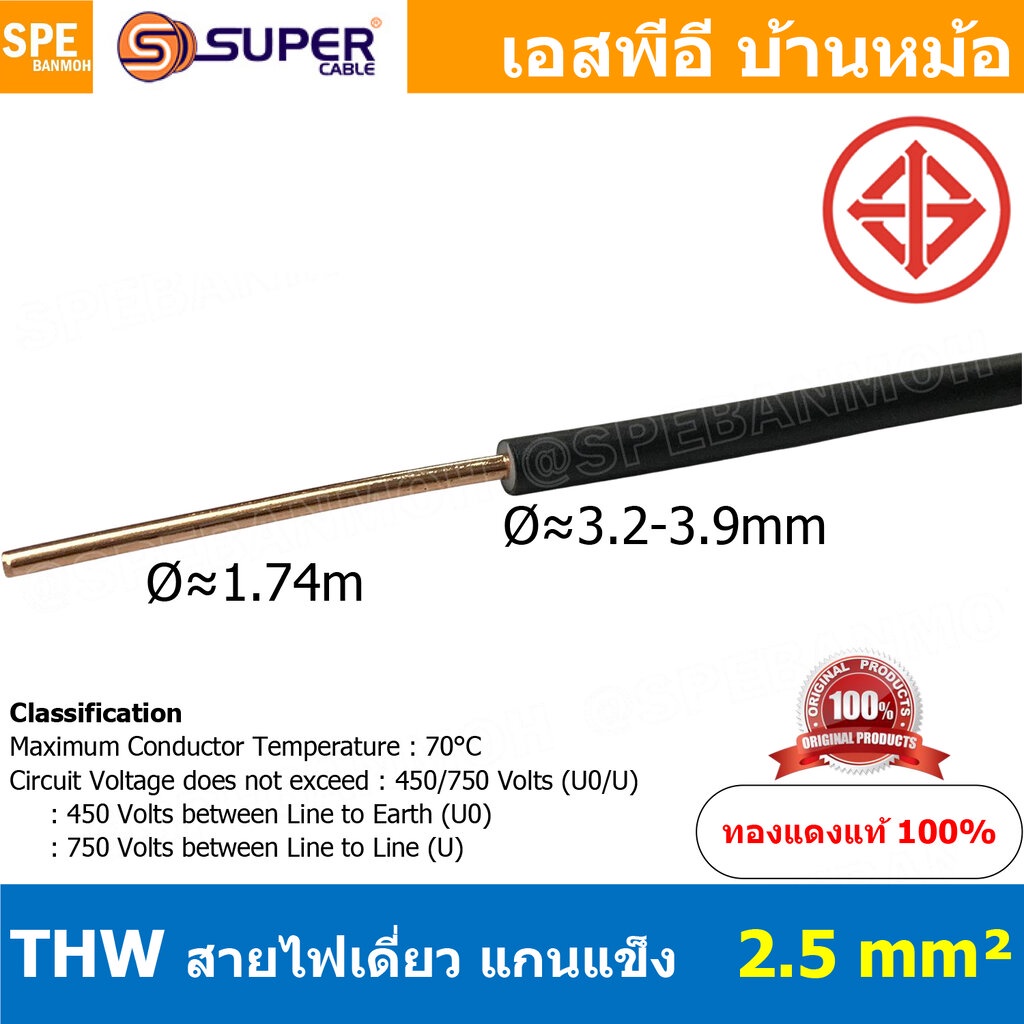 [ 4 เมตร ] สายไฟ THW 2.5 sq.mm. สีดำ Black THW สายไฟเดี่ยว THW สีดำ Black แกนแข็ง เดินเมนและเต้ารับ สายเดี่ยวแกนเเข็ง...