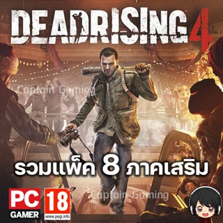 Dead Rising 4 [รวม 8 ภาคเสริม] PC