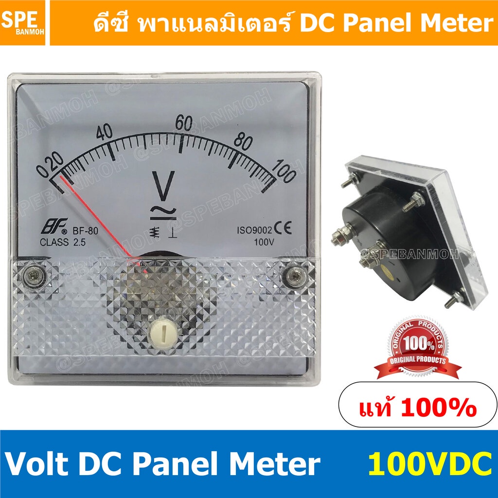 BF80DC 100VDC Analog DC Panel Meter 80x80 ดีซี พาแนลมิเตอร์ Panel Volt Meter หน้าจอวัดกระเเสไฟฟ้า ดีซี วัด กระเเส DC ...