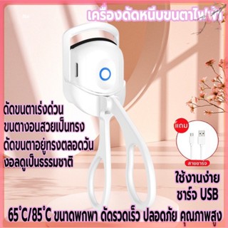 เครื่องดัดขนตาไฟฟ้า ที่หนีบขนตา สำหรับผู้หญิง ที่ดัดขนตา ชาร์จ USB ที่ดัดขนตาตายตัวเล็กและเบาพกพาสะดวก เครื่องทำความร้อน