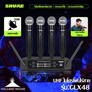 ไมโครโฟน SHURE GLX48 ไมโครโฟนไร้สาย 4 PCS ช่อง ไมค์ คุณภาพเสียงที่มีความเที่ยงตรงสูง แกนข้าวสาลีนำเข้า ระยะรับสัญญาณเสาอ