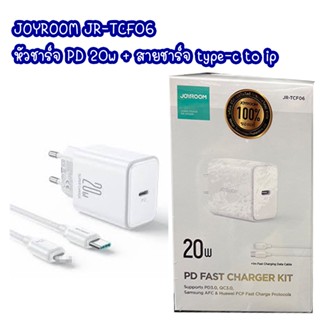 JOYROOM JR-TCF06 ชุดชาร์จหัวพร้อมสาย 20W PD พร้อมสาย Type-c to ip