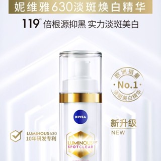 Nivea 630 เอสเซ้นไวท์เทนนิ่ง ลดจุดด่างดํา เพิ่มความกระจ่างใสของสิว