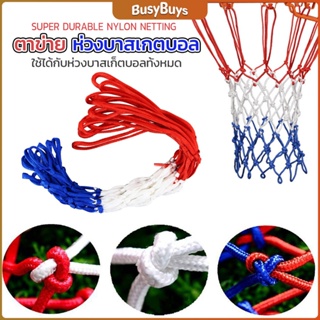 B.B. ตาข่ายห่วงบาส ตาข่ายไนล่อน อย่างดี เชือกร่ม 4mm/5mm Basketball rack net