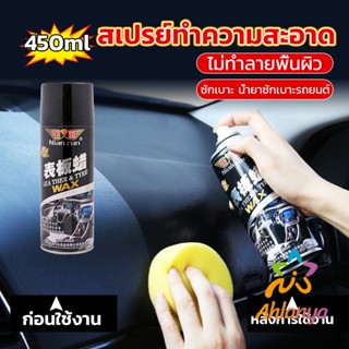 Ahlanya 450ml น้ำยาฟอกเบาะ ขัดเบาะหนังเบาะผ้า  Deep Cleaner ทำความสะอาดภายในรถยนต์ Automotive Care