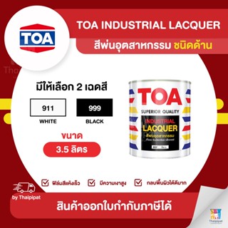 TOA Industrial Lacquer สีพ่นอุตสาหกรรม ชนิดด้าน ขนาด 3.5 ลิตร | Thaipipat - ไทพิพัฒน์