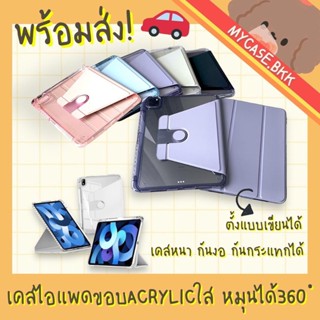 เคสสำหรับไอแพด ขอบใส ปกหนัง iPad Air4/5 Gen7/8/9/10 10.2" 10.9"  Pro2028/20/21/22 11" หมุน360องศา