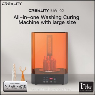 CREALITY 3D UW-02 10.1 Inches Washing and Curing Machine (+++)