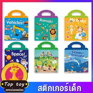 พร้อมส่ง สติกเกอร์เด็ก สมุดสติ๊กเกอร์ติดซ้ำ สมุดสติ๊กเกอร์ สติ๊กเกอร์กันน้ำ สติ๊กเกอร์ติดซ้ำได้ หนังสือสติกเกอร์ ของเล่นเด็ก