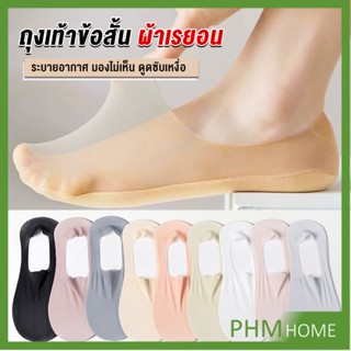 ถุงเท้าข้อสั้น ถุงเท้าคัชชู ผ้าเรยอน แบบบางพิเศษ Ankle Socks