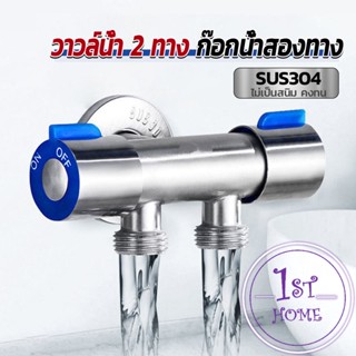 ก๊อกน้ำอเนกประสงค์ ก็อกสแตนเลส ก็อกคู่เครื่องซักผ้า ก๊อกน้ำออกได้ 2 ทาง Faucet