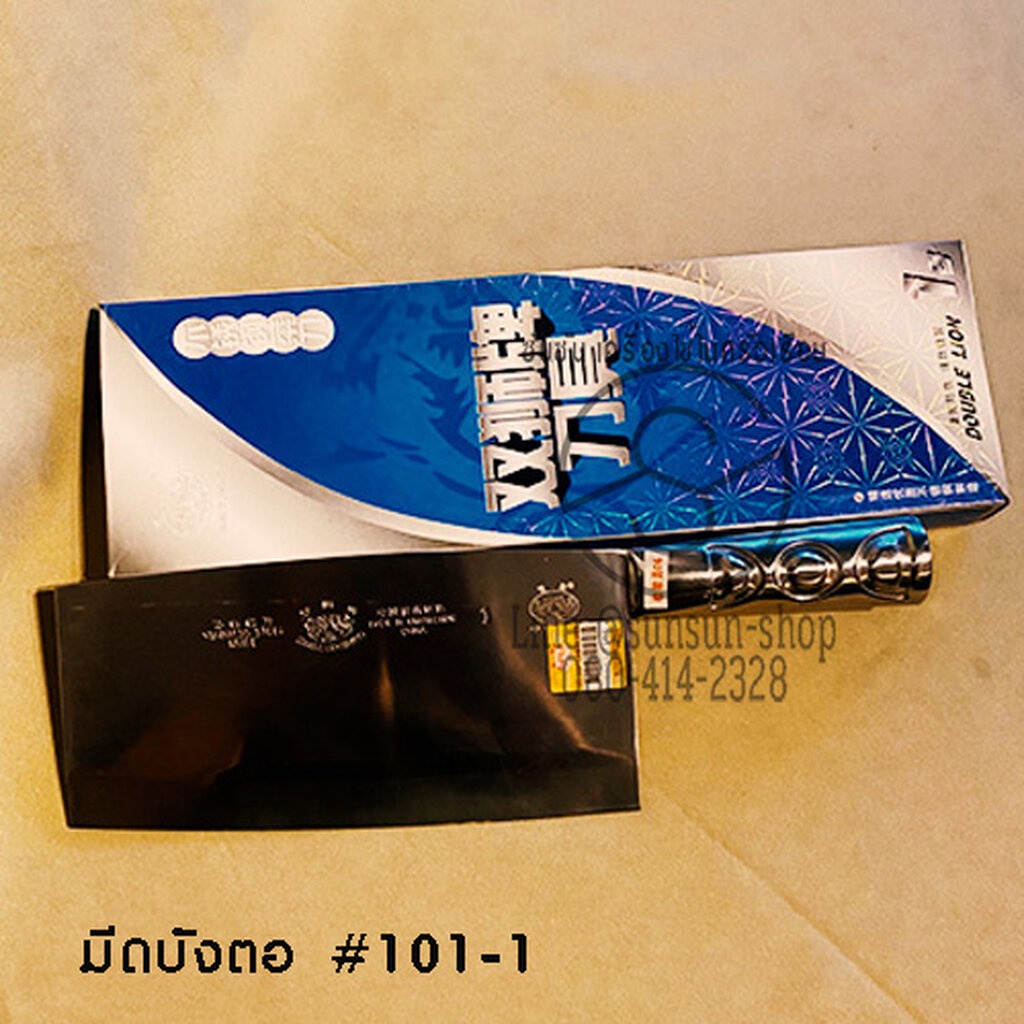 416.มีดบังตอ สแตนเลส No.101 สิงห์คู่