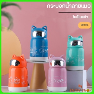 กระบอกน้ำ แก้วน้ำ กระบอกน้ำลายแมว ลายแมวน่ารัก ในเป็นแก้ว ขนาด 380 ML 0671