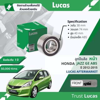 👍Lucas มาตรฐานแท้👍 ลูกปืนล้อ LBB026 S หน้า Honda Jazz GE มีแม่เหล็ก ABS ปี 2009-2014