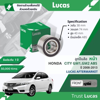 👍Lucas มาตรฐานแท้👍 ลูกปืนล้อ LBB026 S หน้า Honda City GM1,GM2 มีแม่เหล็ก ABS ปี 2008-2012