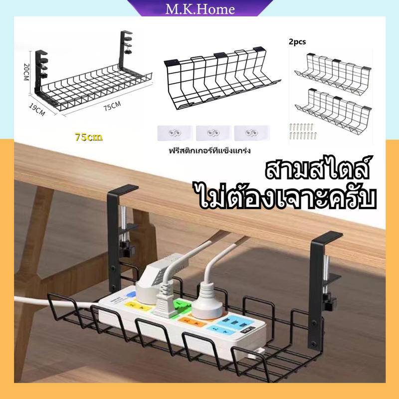 ไม่ต้องเจาะรู รางเก็บสายแนวนอน ที่จัดระเบียบสายไฟ