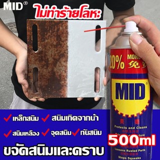 สปรน้ำยาล้างสนิม 500ML น้ำยาขัดสนิม น้ำยาล้างสนิม น้ำยากัดสนิม ทำความสะอาดผิวโลหะ น้ำยาล้างสนิมและเคลือบผิวโลหะ