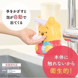 เครื่องล้างมือโฟมอัตโนมัติ Disney × Muse No Touch Hand Soap Automatic Hand dispenser ลายหมีฟูห์