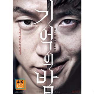 หนัง DVD ออก ใหม่ FORGOTTEN ความทรงจำพิศวง (เสียง เกาหลี | ซับ ไทย) DVD ดีวีดี หนังใหม่