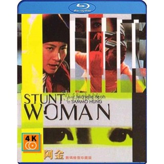 หนัง Bluray ออก ใหม่ The Stunt Woman (1996) พยัคฆ์สาว ตายไม่เป็น (เสียง Chi /ไทย | ซับ Eng) Blu-ray บลูเรย์ หนังใหม่