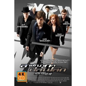 หนัง DVD ออก ใหม่ Now You See Me อาชญากลปล้นโลก ( MASTER ) (เสียง ไทย/อังกฤษ | ซับ ไทย/อังกฤษ) DVD ดีวีดี หนังใหม่