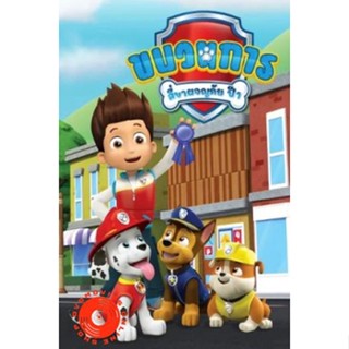 DVD ขบวนการสี่ขาผจญภัย ปี 1 Paw Patrol Season 1 (26 ตอนจบ) (เสียง ไทย | ซับ ไม่มี) DVD