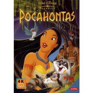 หนัง DVD ออก ใหม่ Pocahontas โพคาฮอนทัส (เสียง ไทย/อังกฤษ | ซับ ไทย/อังกฤษ) DVD ดีวีดี หนังใหม่