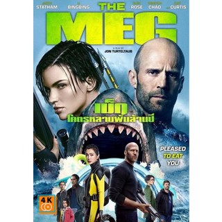 หนัง DVD ออก ใหม่ The Meg โคตรหลามพันล้านปี (เสียง ไทย/อังกฤษ ซับ ไทย/อังกฤษ) DVD ดีวีดี หนังใหม่