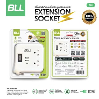 มี มอก BLL ปลั๊กไฟพกพา 1 สวิตต์ 2 ช่อง 2 USB 1 Type C สายยาว 1 เมตร 2300w B80