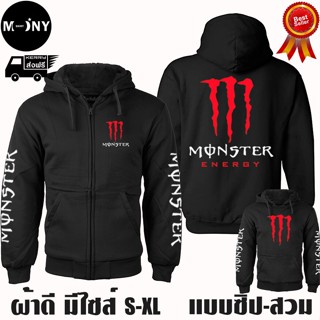 Monster เสื้อแจ็คเก็ต เสื้อฮู้ด บิ๊กไบค์ มอนส์เตอร์ แดง งานป้าย เสื้อกันหนาว ผ้าเกรด A งานดีแน่นอน หนานุ่มใส่สบาย Hoodie