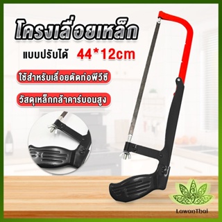 Lawan โครงเลื่อยตัดเหล็ก เลื่อยตัดเหล็ก  ตัดท่อpvc  Saw frame