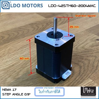 LDO Motors LDO-42STH60-2004MAC มอเตอร์ NEMA17 หนา 60mm Shaft 5mm 0.9 degree