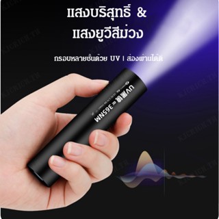 AAA----ไฟฉาย UV สำหรับการตรวจสอบเชื้อราบนเสื้อผ้า