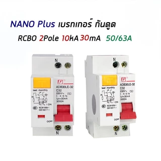 Rcbo เบรกเกอร์หลัก RCBO 1P+N 10A 16A 32A 40A 50A 63A