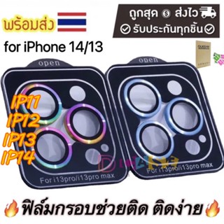 🔥🔥ฟิล์มกระจก HD กันรอรอย เลนส์กล้อง สำหรับ For iphone 14 Pro Max 11Pro 12 13 Pro Max 12 mini 14 Plus เลนส์กล้องไอโฟน