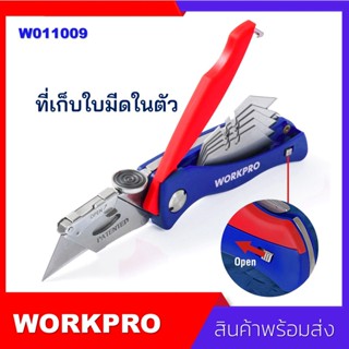 มีด มีดคัตเตอร์ Sk5 Workpro Folding Utility W009 คัตเตอร์อเนกประสงค์สำหรับงานตัดหนักพับได้มีที่เก็บใบมีด