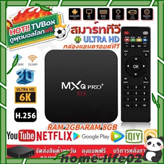 กล่องแอนดรอยด์ทีวี MXQ Pro 4k Android 11.0 TV Box RK3228 8GB 16GB HD 3D 2.4G WiFi Google Play Youtube Media Player