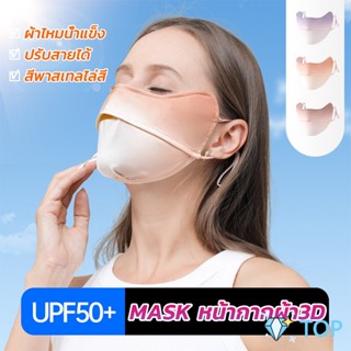 หน้ากากกันแดดระบายอากาศ UV-proof ผ้าไหมเย็นบางระบายความร้อนดี หน้ากากกันแดดผ้า Sunscreen mask