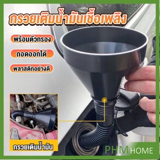 กรวยยาว ปลายงอได้ สำหรับ กรอกน้ำ น้ำมัน ใช้ได้ทั้งงานบ้าน และงานช่าง  Plastic funnel