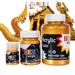 สีมุกอะคริลิค BEE สีทอง ทุกขนาด สีทาพญานาค สีทาวัด ประกายเงางามขั้นสุด!