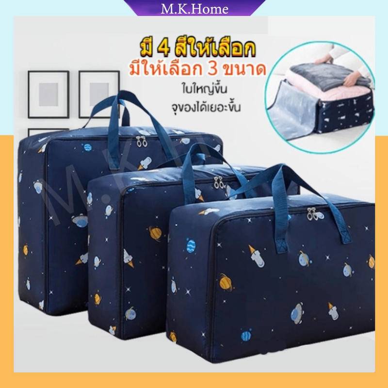 ✅ถุงเก็บผ้านวม สำหรับเก็บผ้าห่ม หมอน พับได้ มีซิปรูดปิด
