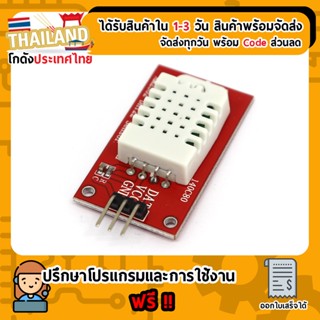 DHT22 AM2302 temperature and humidity sensor module (สีแดง) For Project Arduino Nodemcu