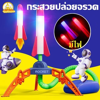 🚀พร้อมส่ง🚀 จรวดของเล่นเด็ก ของเล่นอัดลม จรวดทะยานใช้เท้าเหยียบบนแท่นยิงบินได้ จำลอง อัดลม เครื่องยิงจรวด
