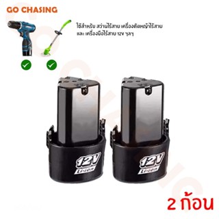 🔥แบตลิเธียมไอออน 12V 6000mA เครื่องตัดหญ้าไฟฟ้า