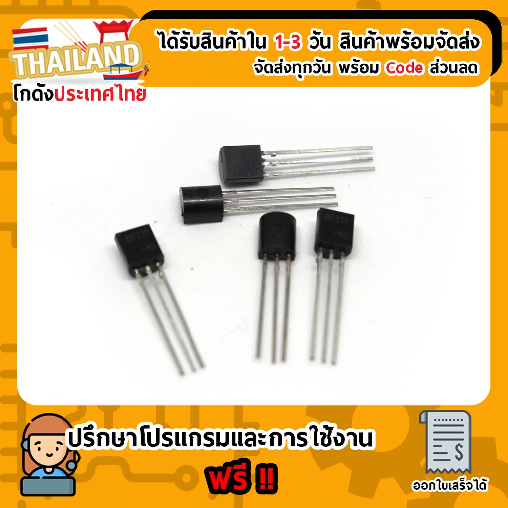 BC337 ทรานซิสเตอร์ Transistor ชนิด NPN จำนวน 1 ชิ้น