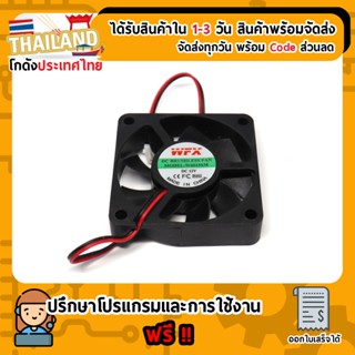 พัดลม คอมพิวเตอร์ 12V ขนาด 6x6 CM (หนา 1 cm)